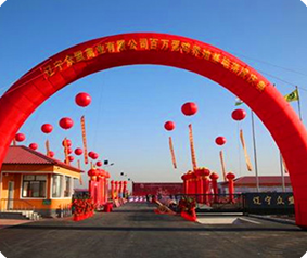 恒心有恒業(yè)，隆德享隆名，遼寧眾盟禽業(yè)百萬蛋雞養(yǎng)殖基地落成慶典完滿禮成
