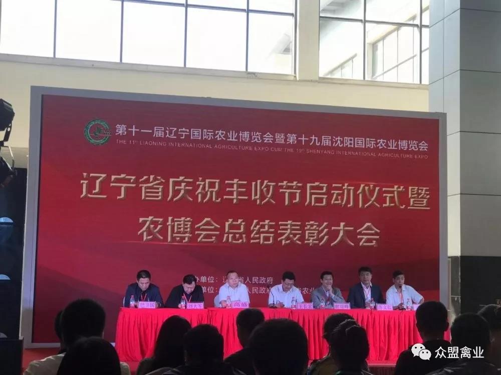 眾盟雞蛋在第十一屆遼寧農(nóng)博會榮獲金獎