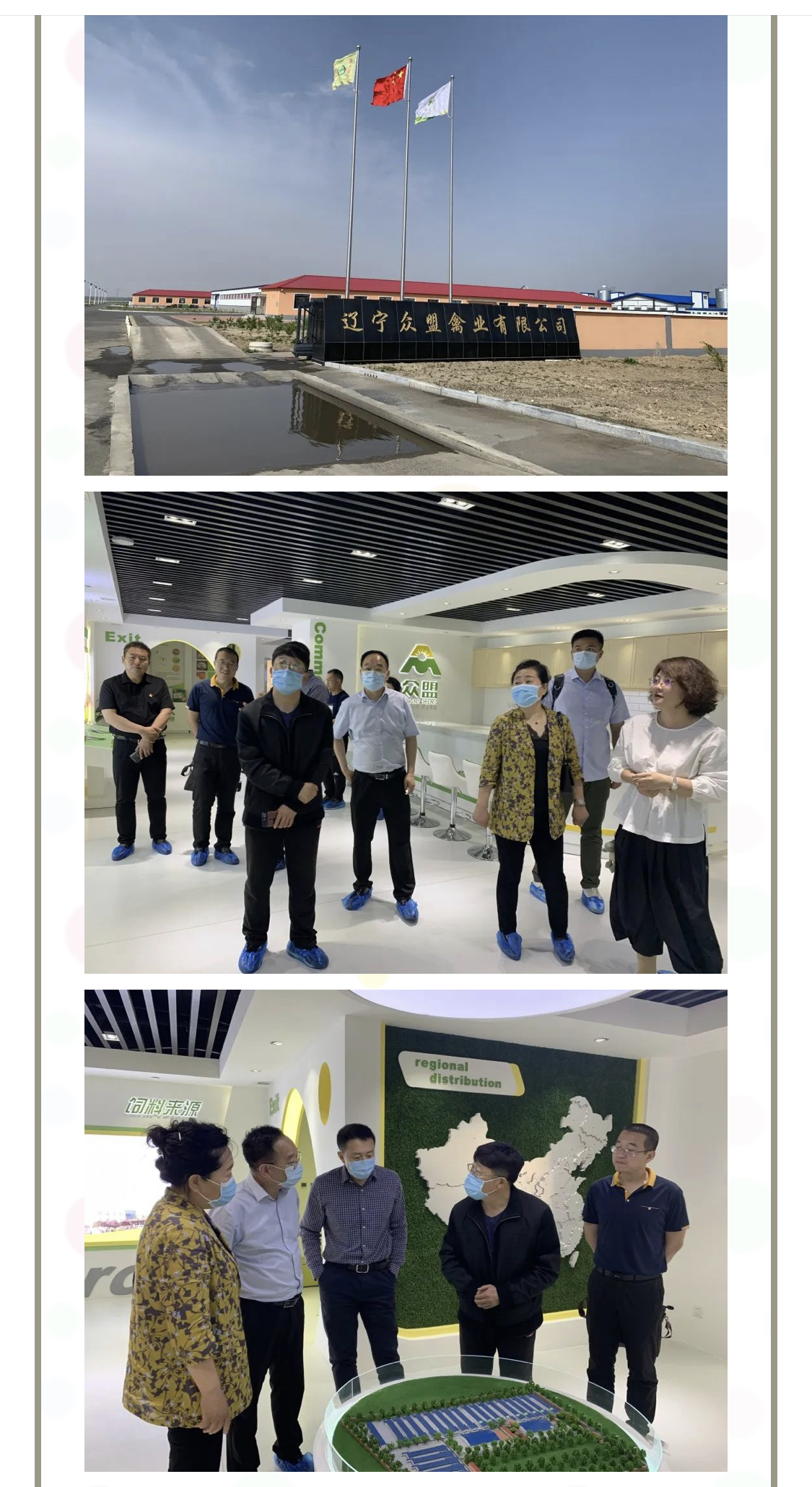 眾盟禽業(yè)參與國家級蛋雞養(yǎng)殖農(nóng)業(yè)標(biāo)準(zhǔn)化示范區(qū)項目
