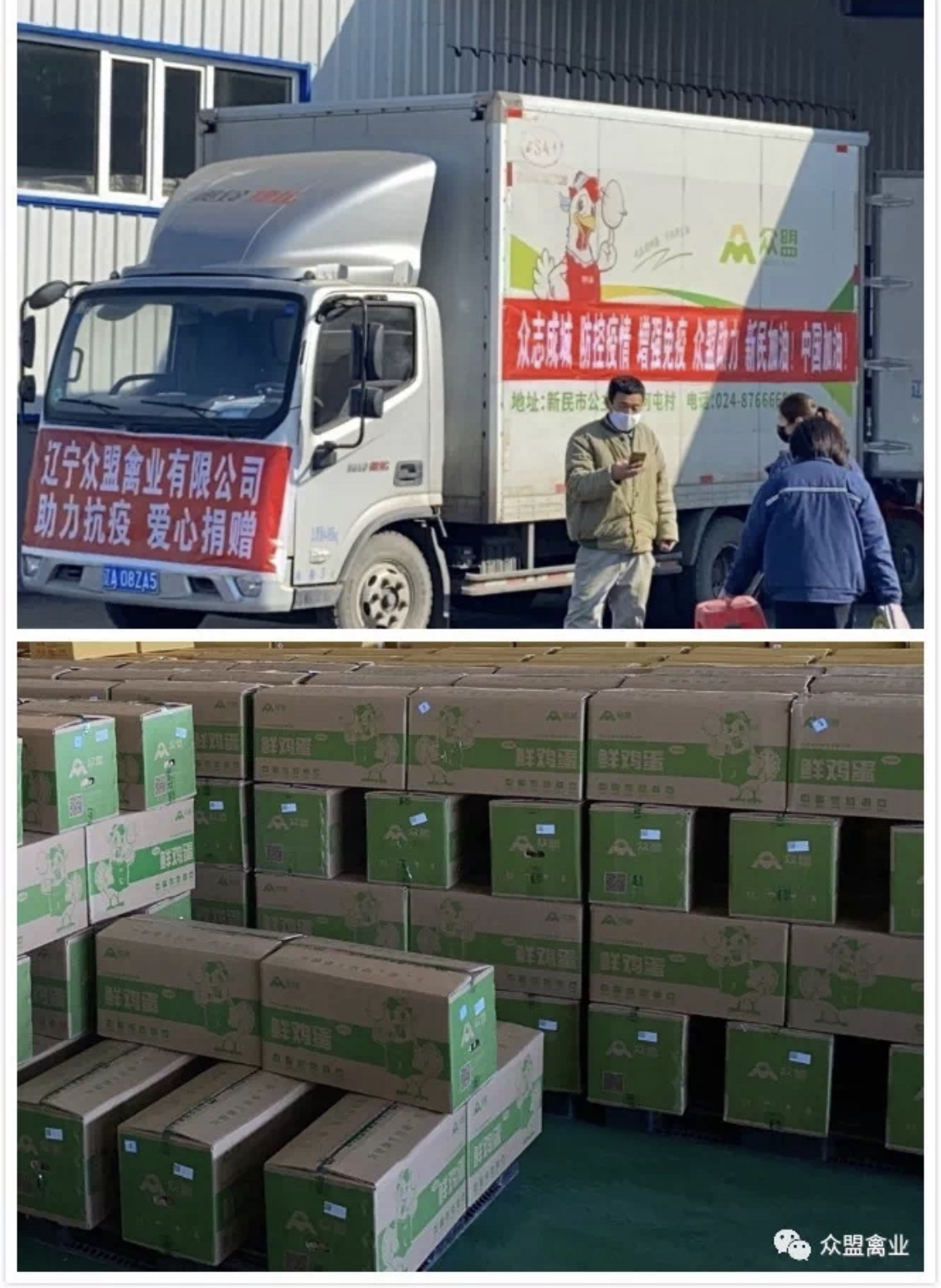 萬眾一心抗擊疫情，眾盟禽業(yè)在行動