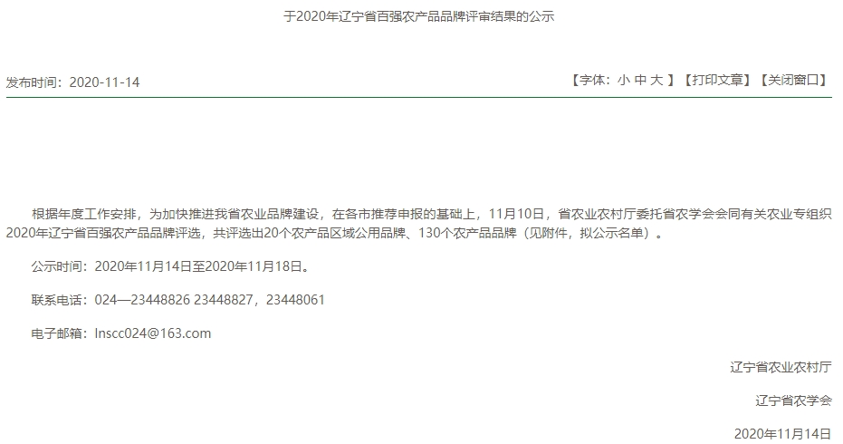 2020年百強農(nóng)產(chǎn)品品牌評審，眾盟禽業(yè)榜上有名